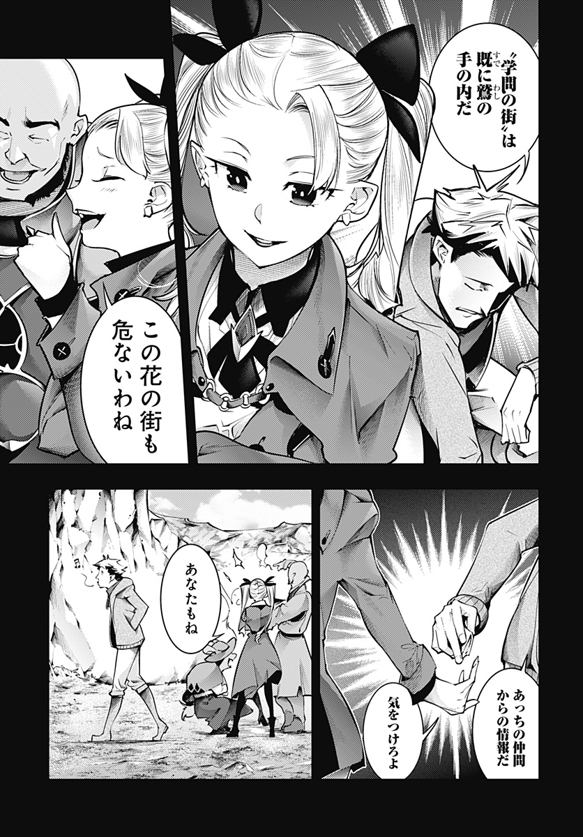 終末のハーレム ファンタジア 第42.1話 - Page 15