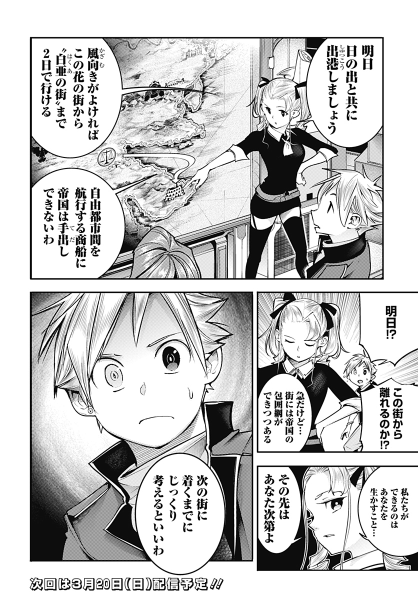 終末のハーレム ファンタジア 第42.1話 - Page 18