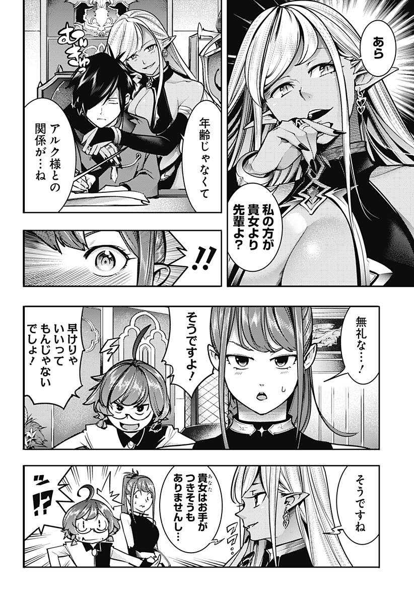 終末のハーレム ファンタジア 第53話 - Page 10