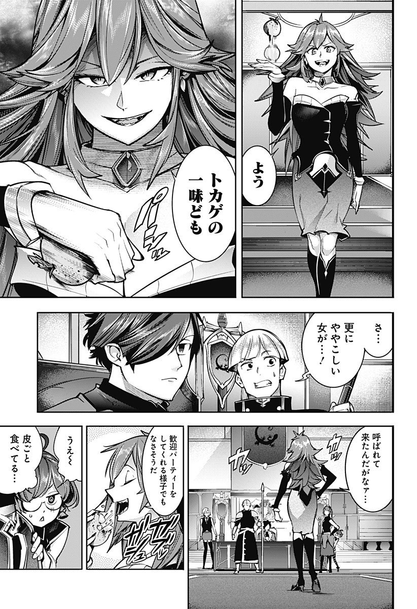 終末のハーレム ファンタジア 第53話 - Page 13