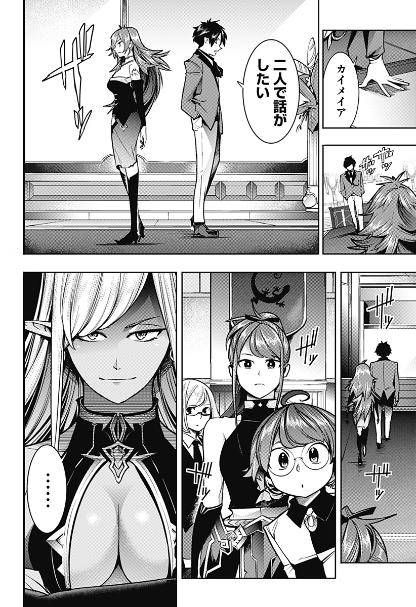 終末のハーレム ファンタジア 第53話 - Page 14