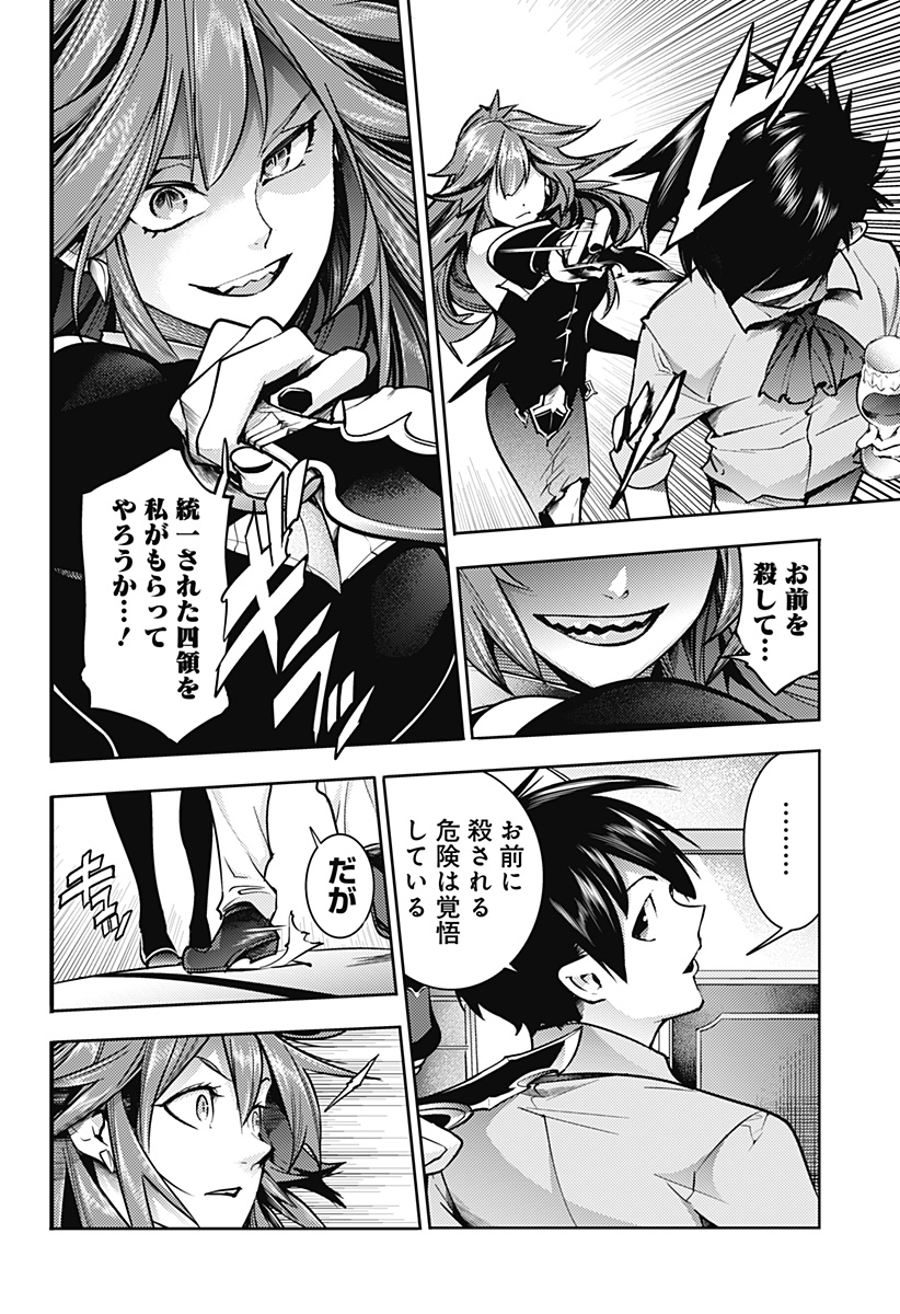 終末のハーレム ファンタジア 第53話 - Page 16