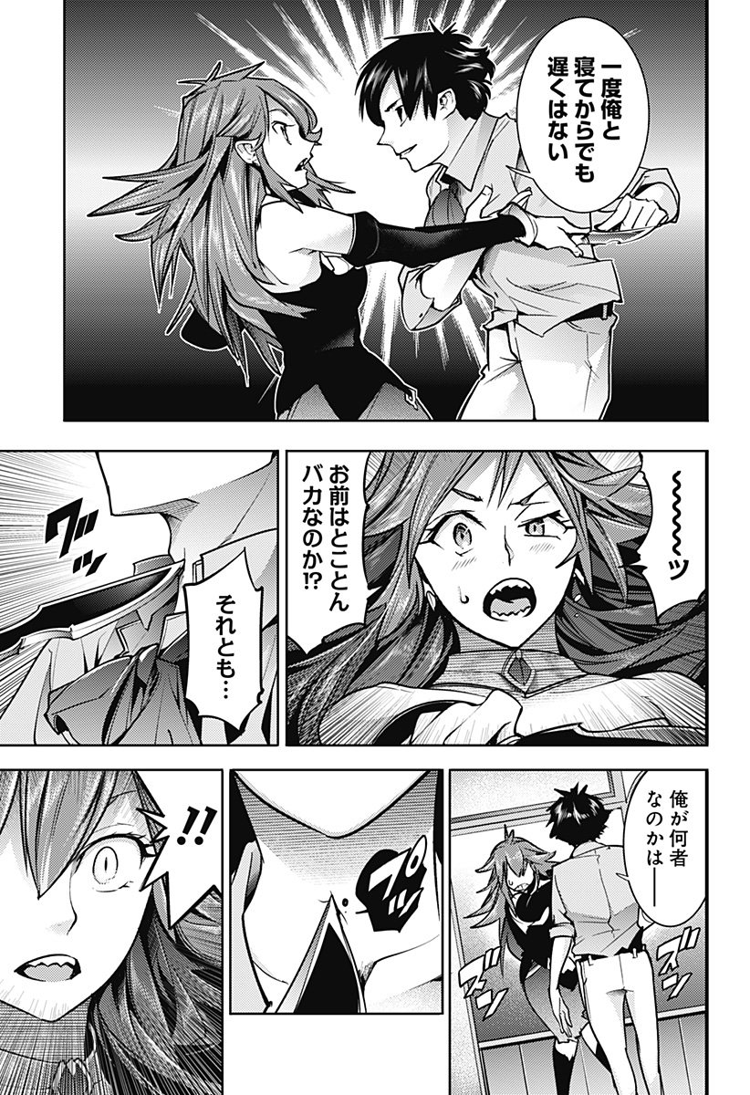 終末のハーレム ファンタジア 第53話 - Page 17