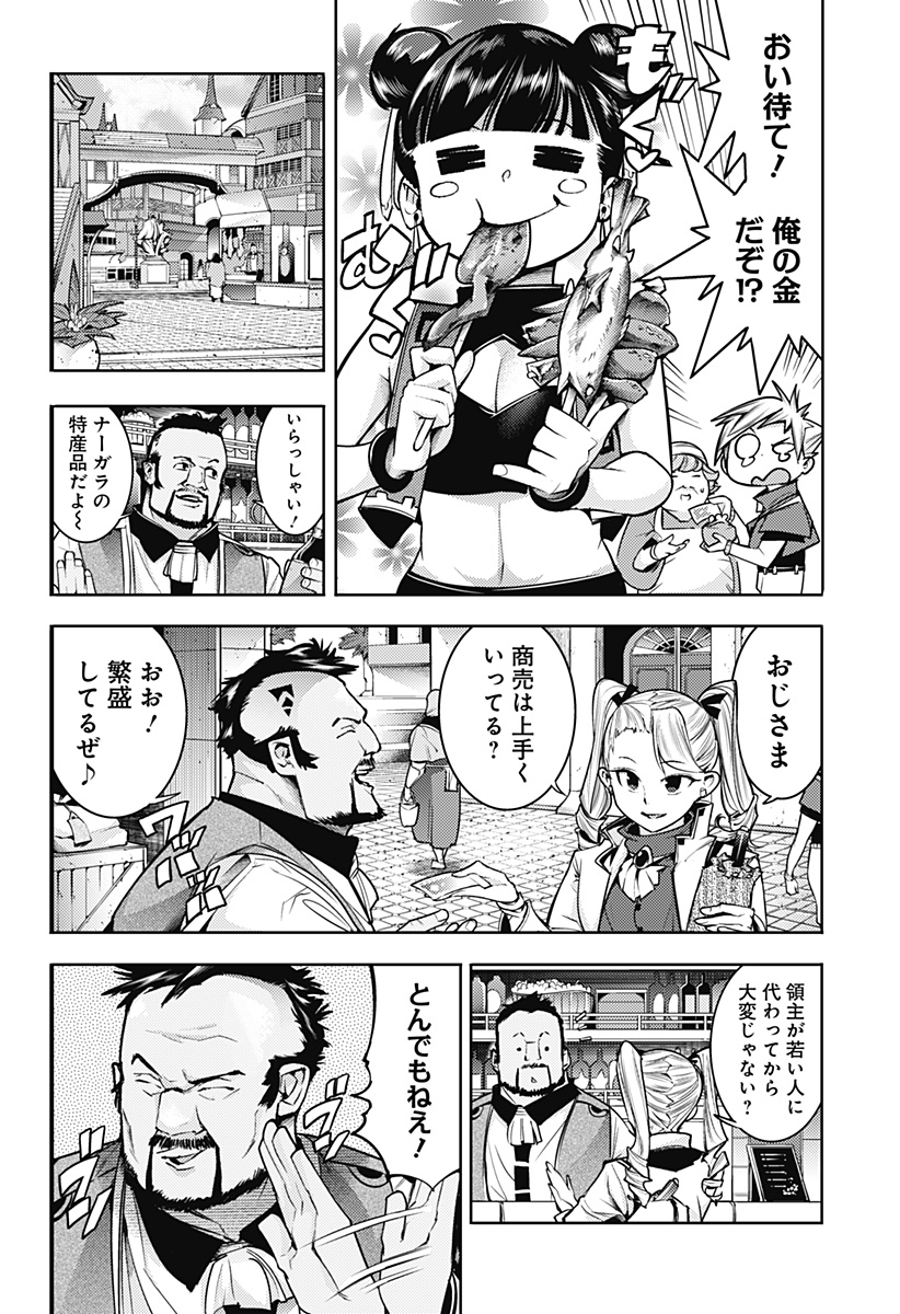 終末のハーレム ファンタジア 第53話 - Page 4