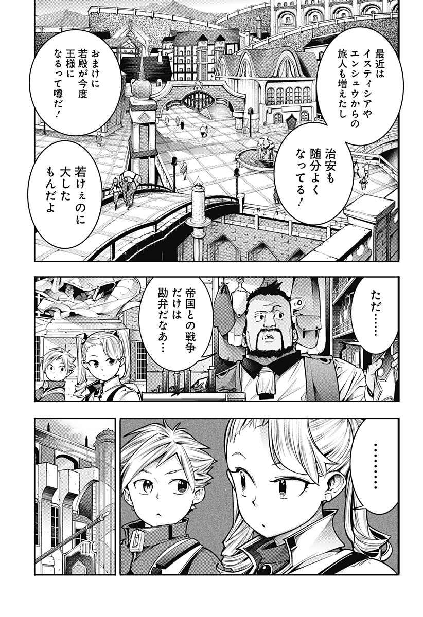 終末のハーレム ファンタジア 第53話 - Page 5