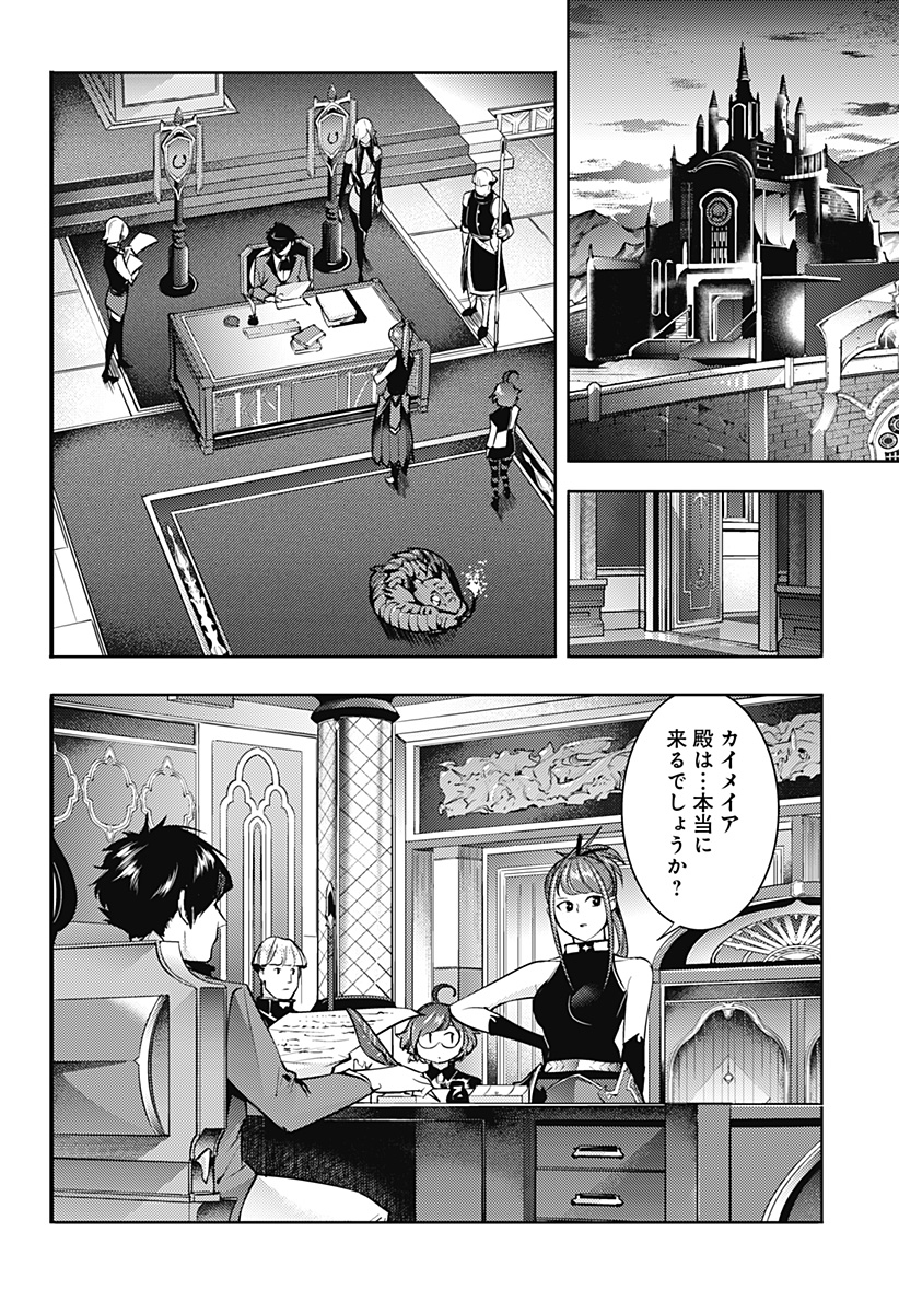 終末のハーレム ファンタジア 第53話 - Page 8