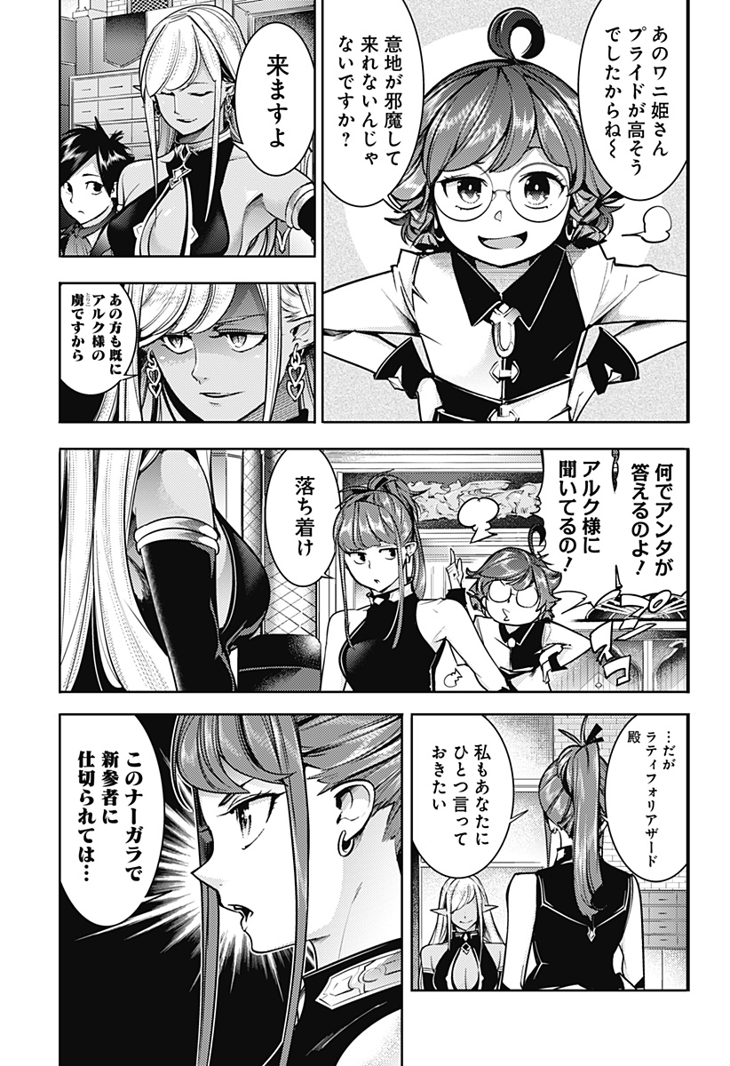 終末のハーレム ファンタジア 第53話 - Page 9