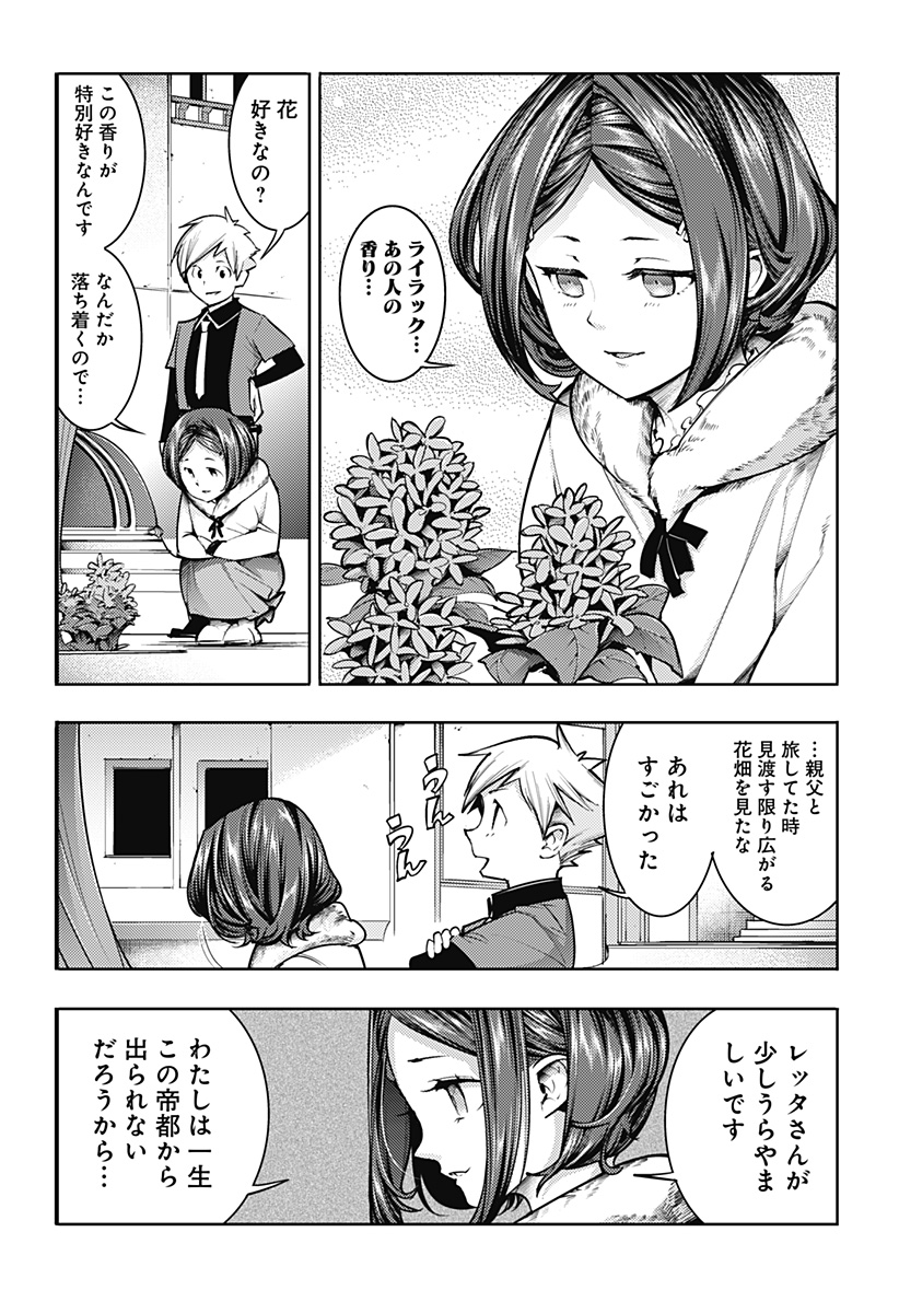 終末のハーレム ファンタジア 第75話 - Page 12