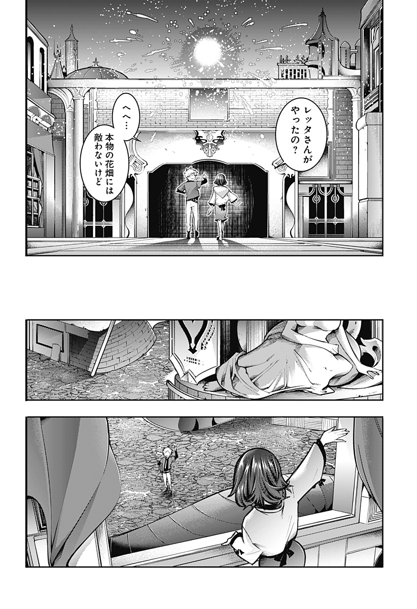 終末のハーレム ファンタジア 第75話 - Page 14