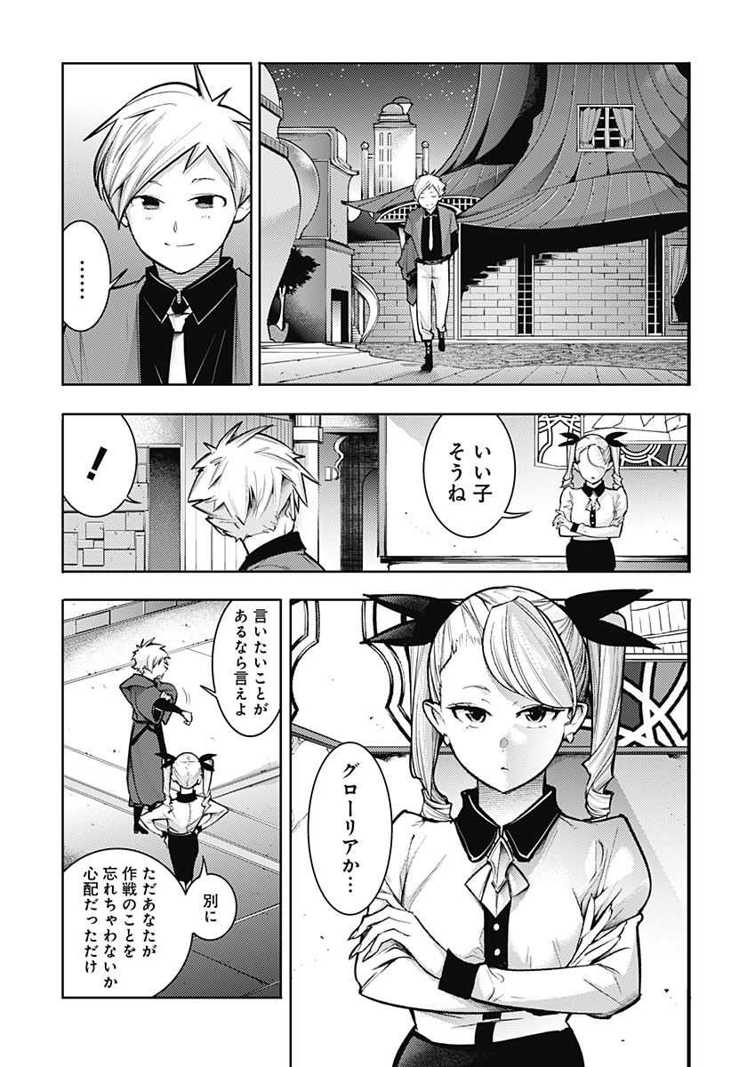 終末のハーレム ファンタジア 第75話 - Page 15