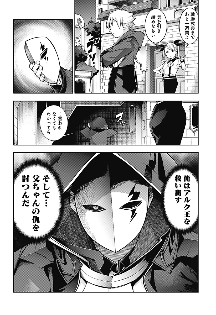 終末のハーレム ファンタジア 第75話 - Page 16