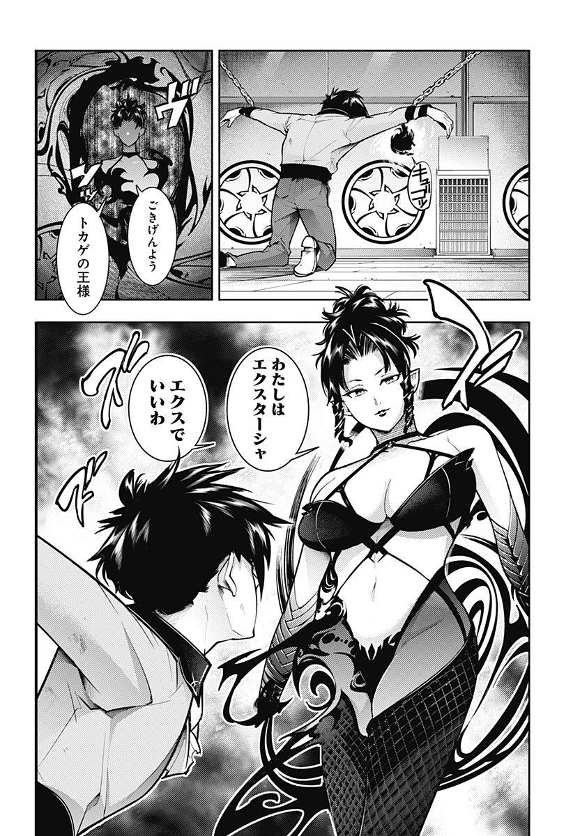 終末のハーレム ファンタジア 第75話 - Page 18