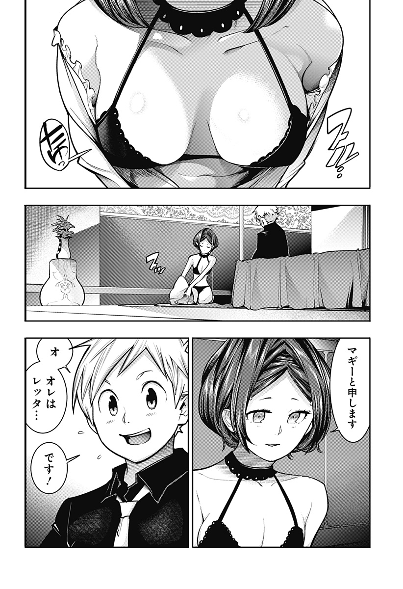 終末のハーレム ファンタジア 第75話 - Page 2