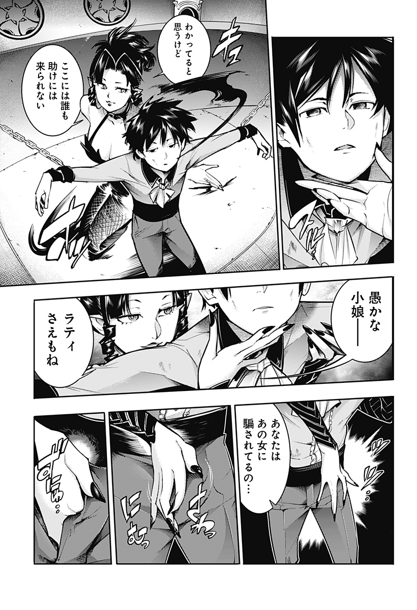 終末のハーレム ファンタジア 第75話 - Page 19