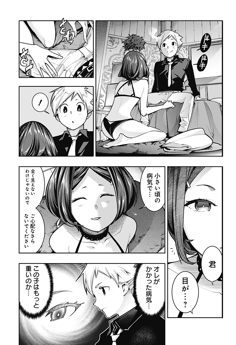 終末のハーレム ファンタジア 第75話 - Page 3