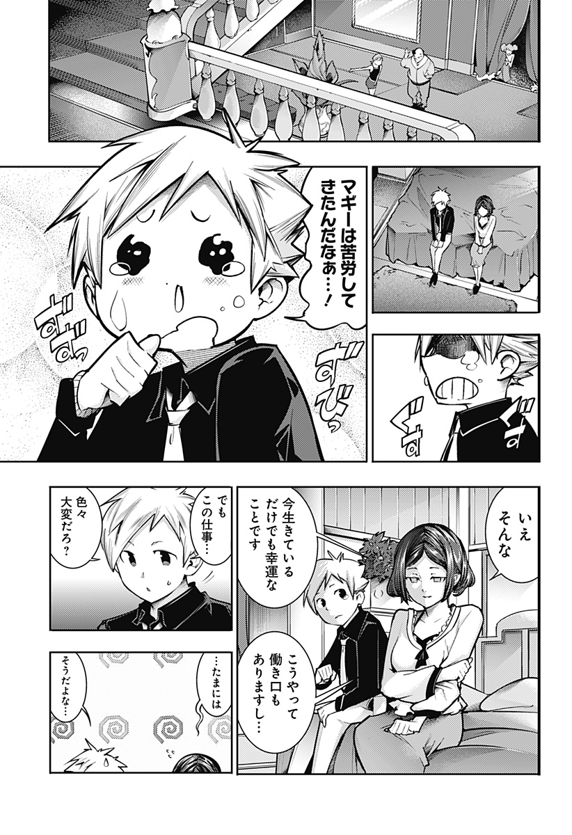 終末のハーレム ファンタジア 第75話 - Page 5