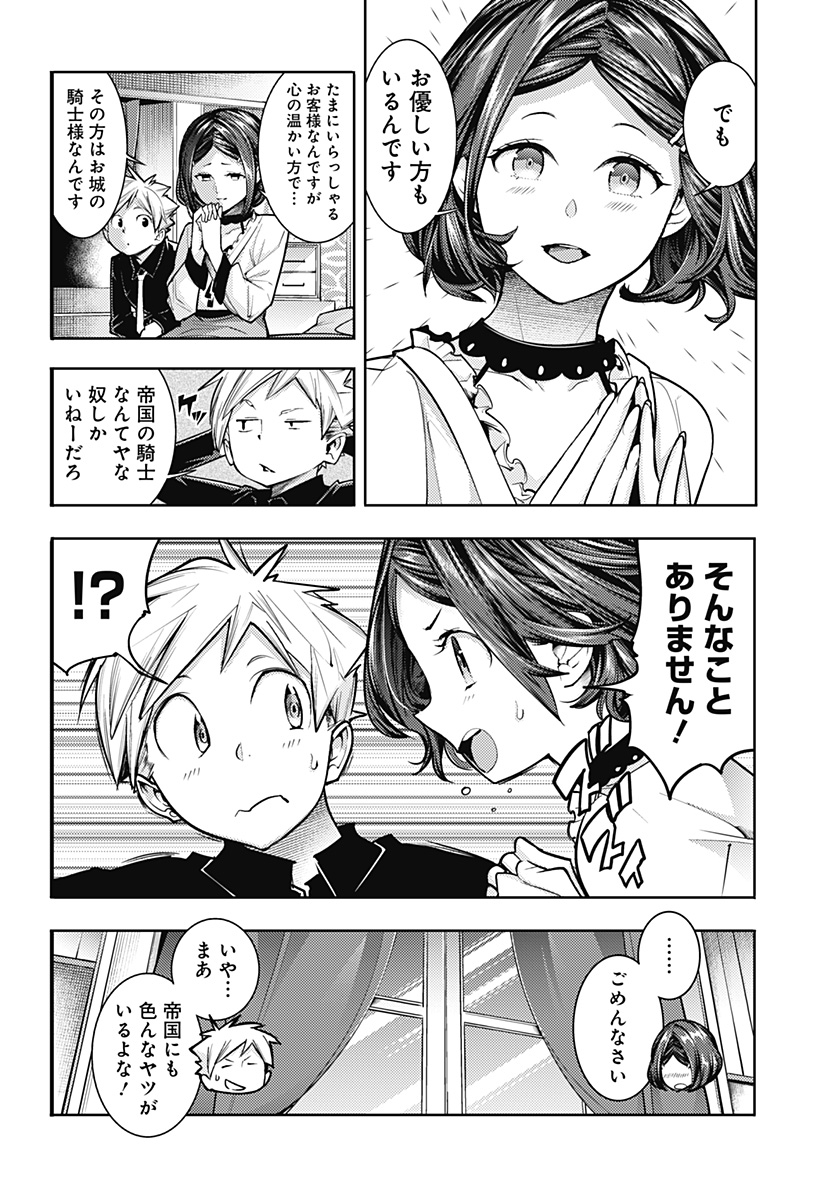 終末のハーレム ファンタジア 第75話 - Page 6