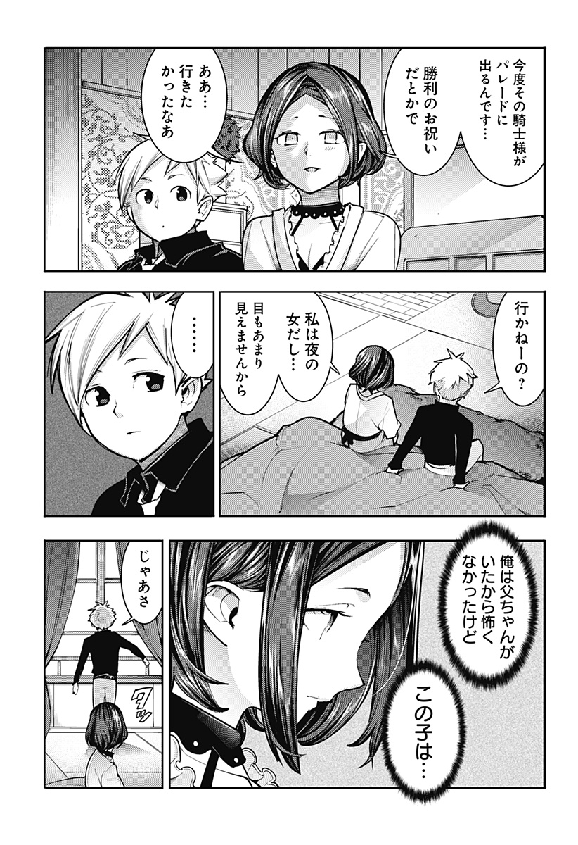 終末のハーレム ファンタジア 第75話 - Page 7