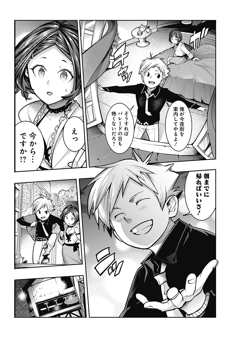 終末のハーレム ファンタジア 第75話 - Page 8