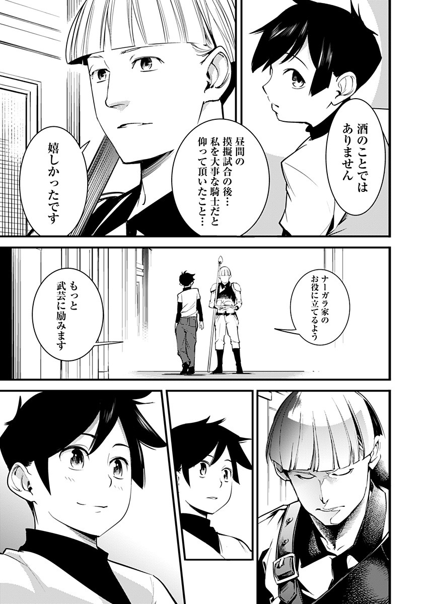 終末のハーレム ファンタジア 第1.2話 - Page 14