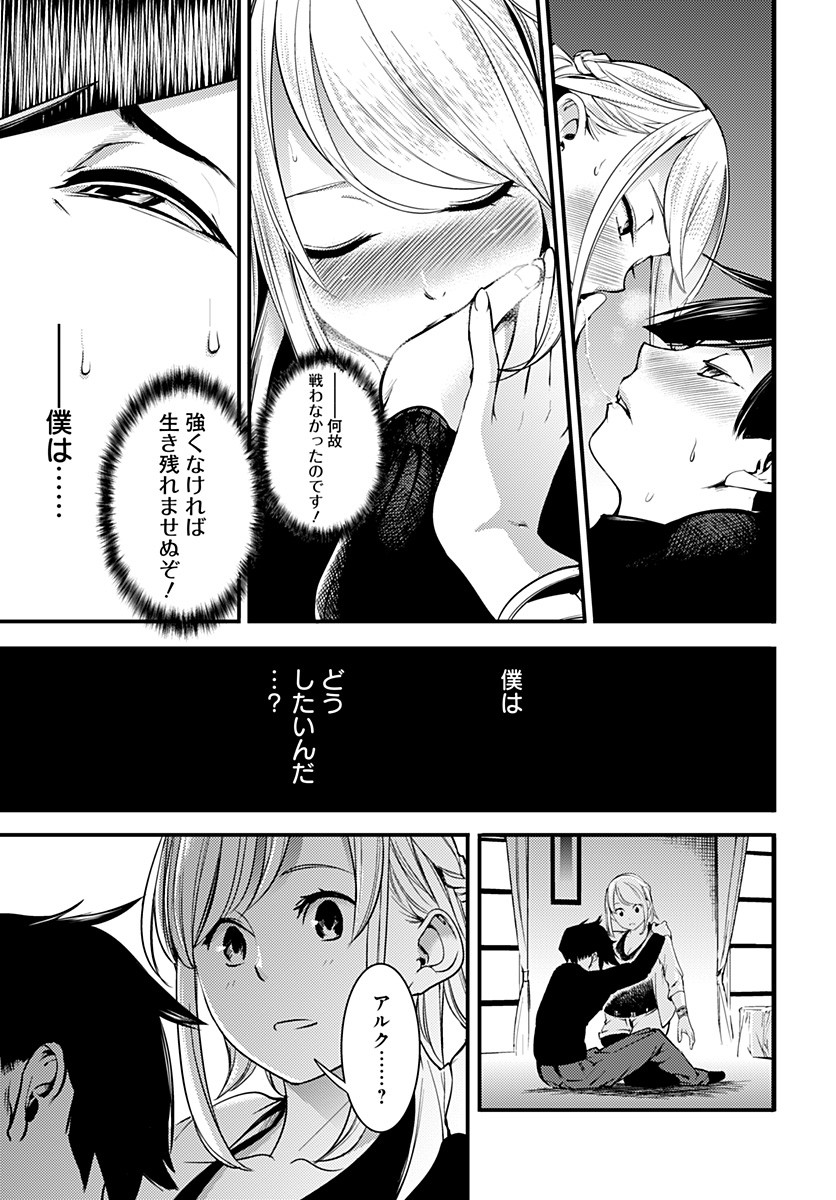 終末のハーレム ファンタジア 第1.2話 - Page 28