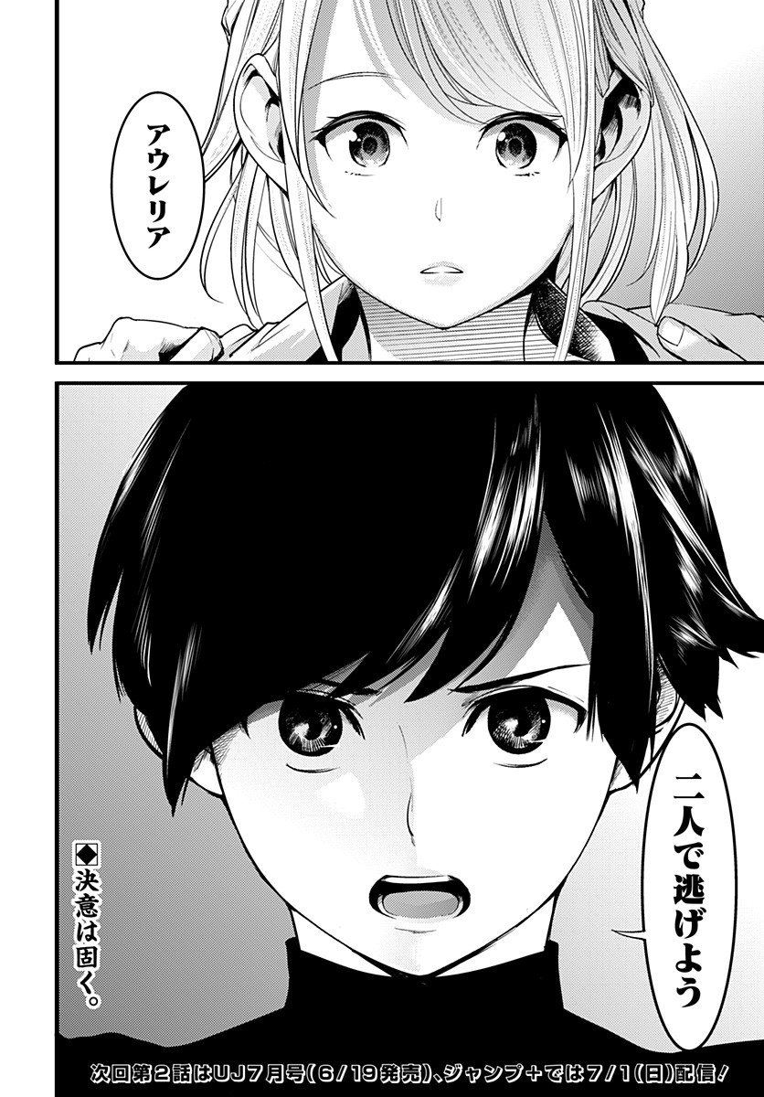 終末のハーレム ファンタジア 第1.2話 - Page 29