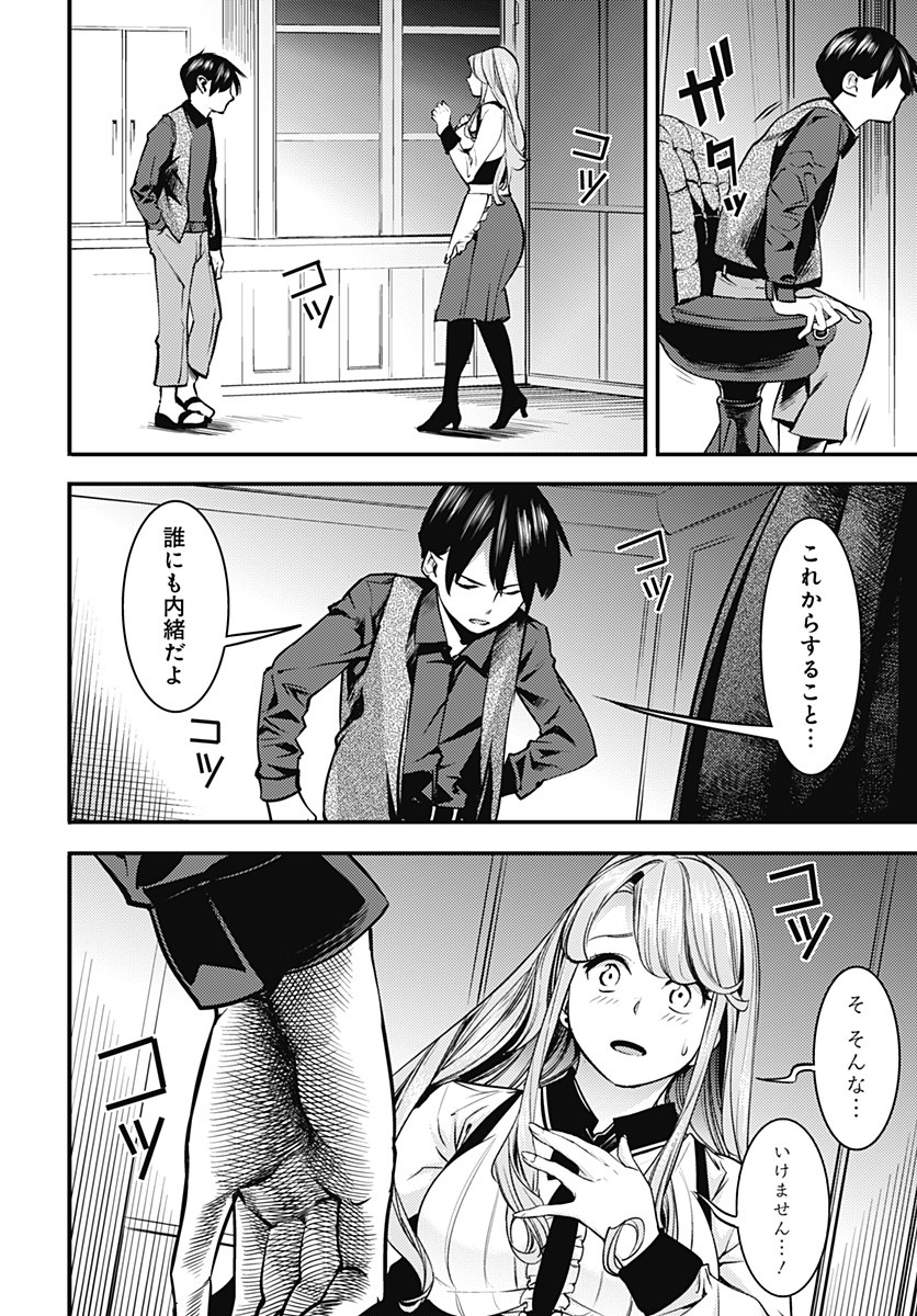 終末のハーレム ファンタジア 第5.2話 - Page 6