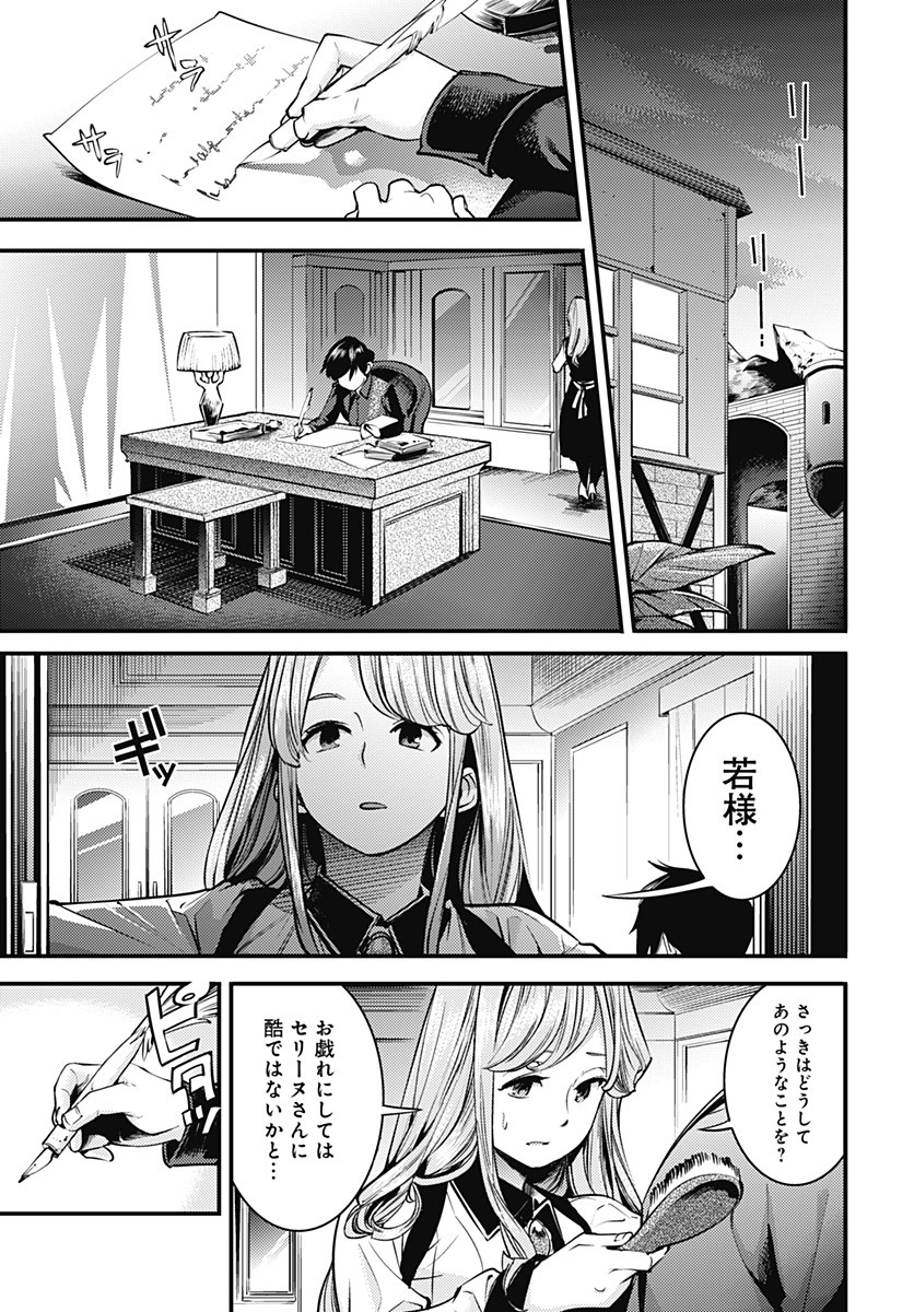 終末のハーレム ファンタジア 第5.2話 - Page 3