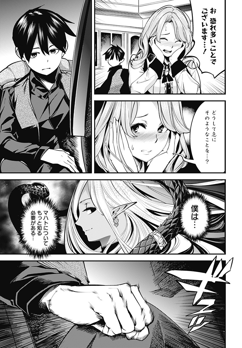 終末のハーレム ファンタジア 第5.2話 - Page 5