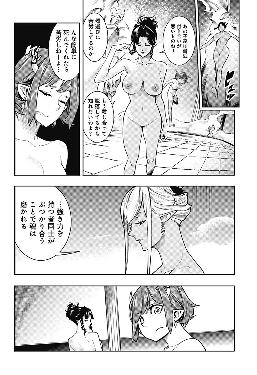 終末のハーレム ファンタジア 第64話 - Page 12