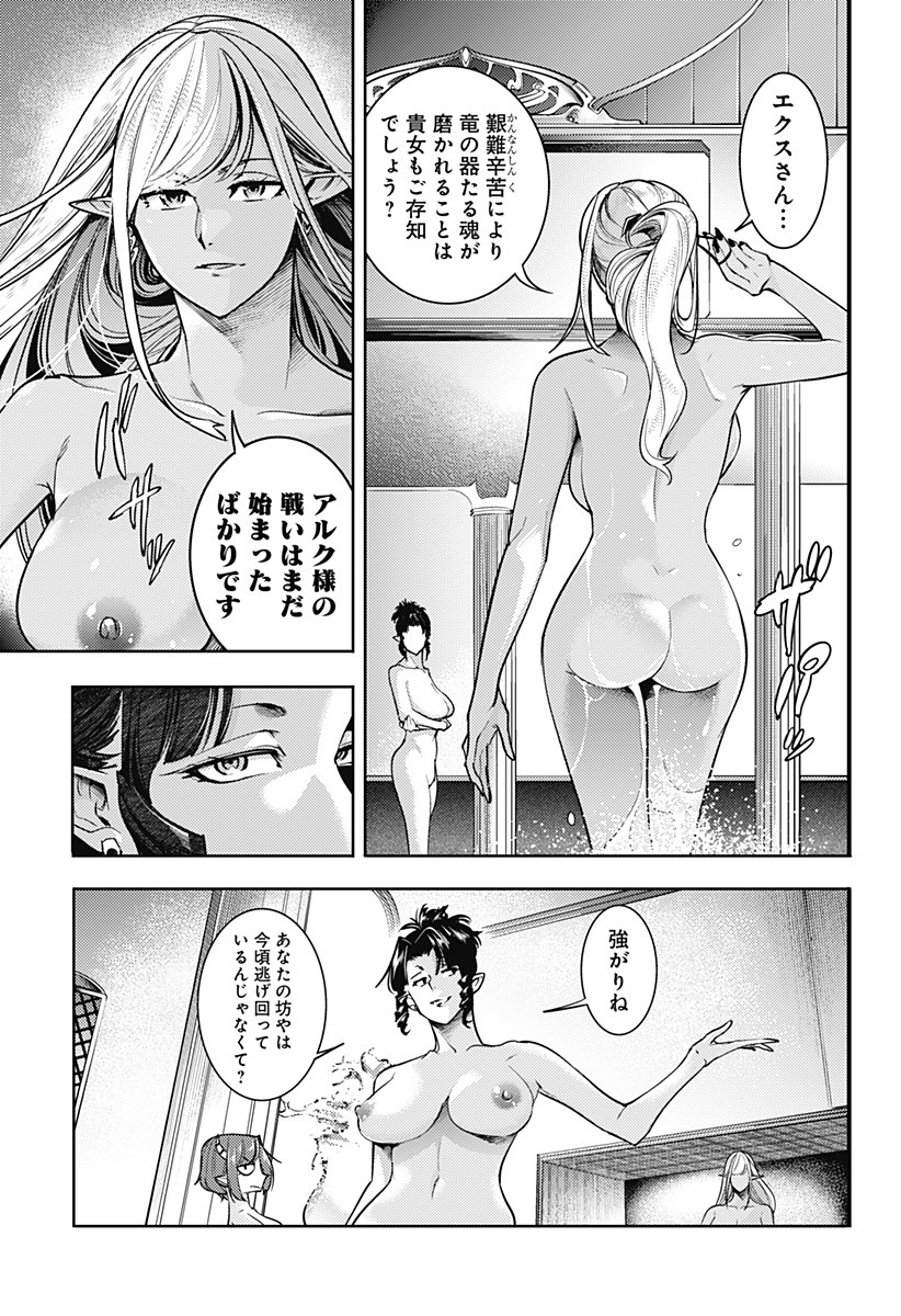 終末のハーレム ファンタジア 第64話 - Page 13