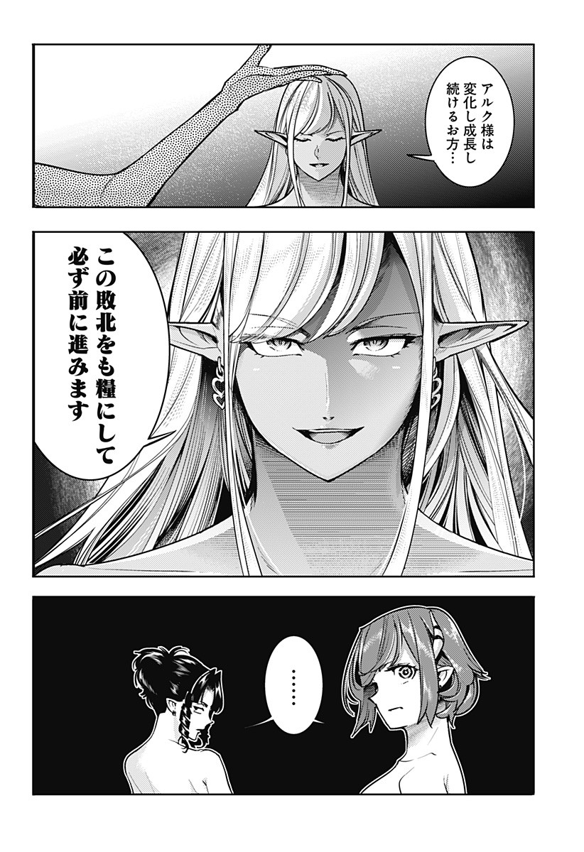 終末のハーレム ファンタジア 第64話 - Page 14