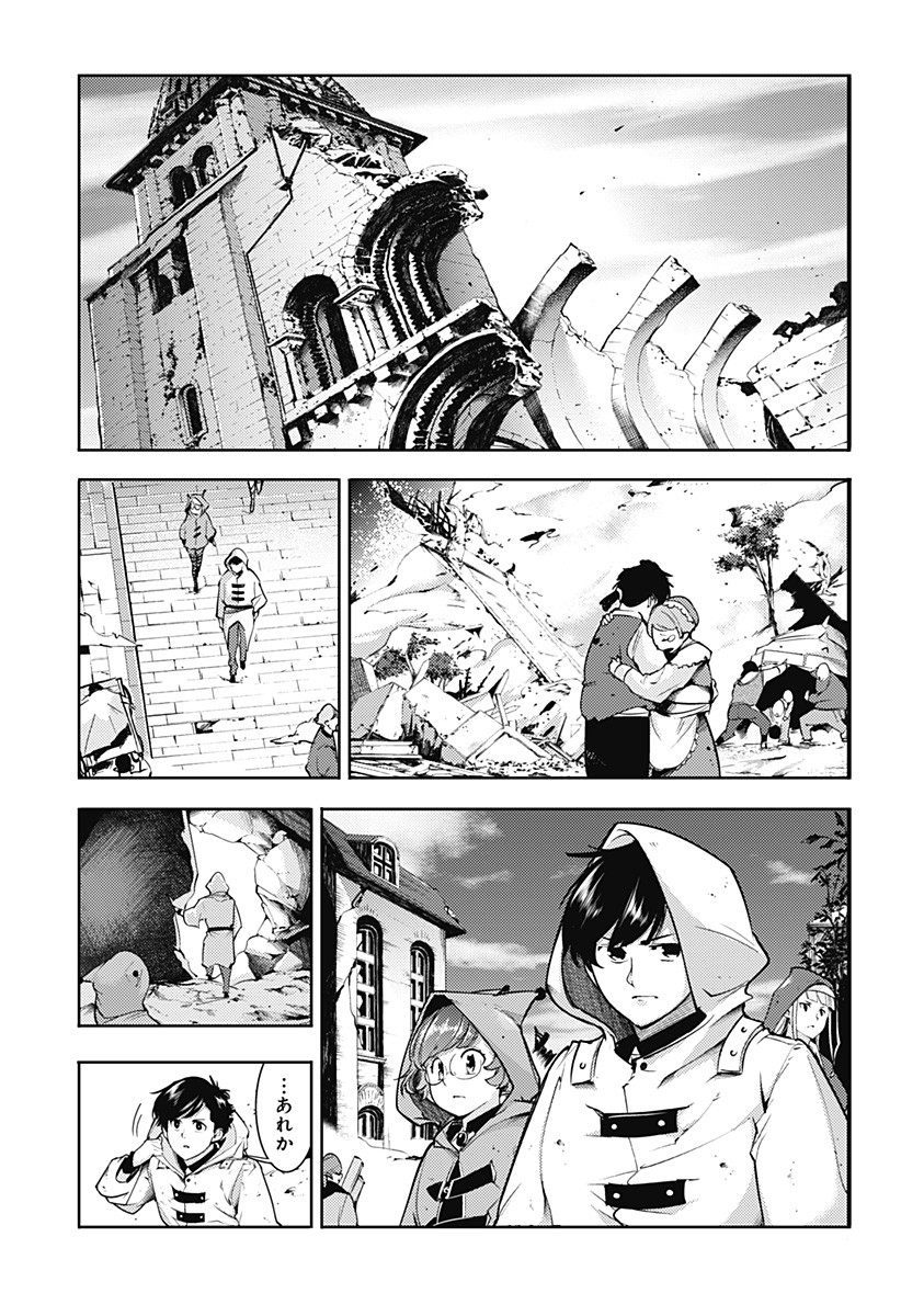 終末のハーレム ファンタジア 第64話 - Page 15