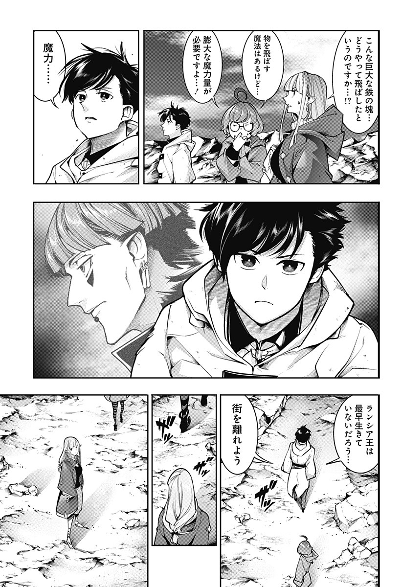 終末のハーレム ファンタジア 第64話 - Page 17