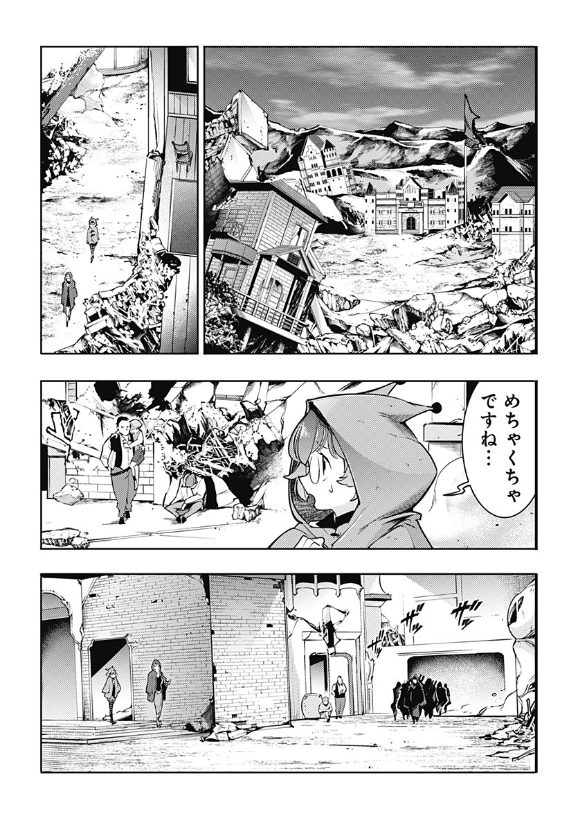 終末のハーレム ファンタジア 第64話 - Page 19