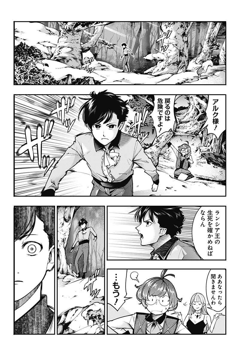 終末のハーレム ファンタジア 第64話 - Page 2