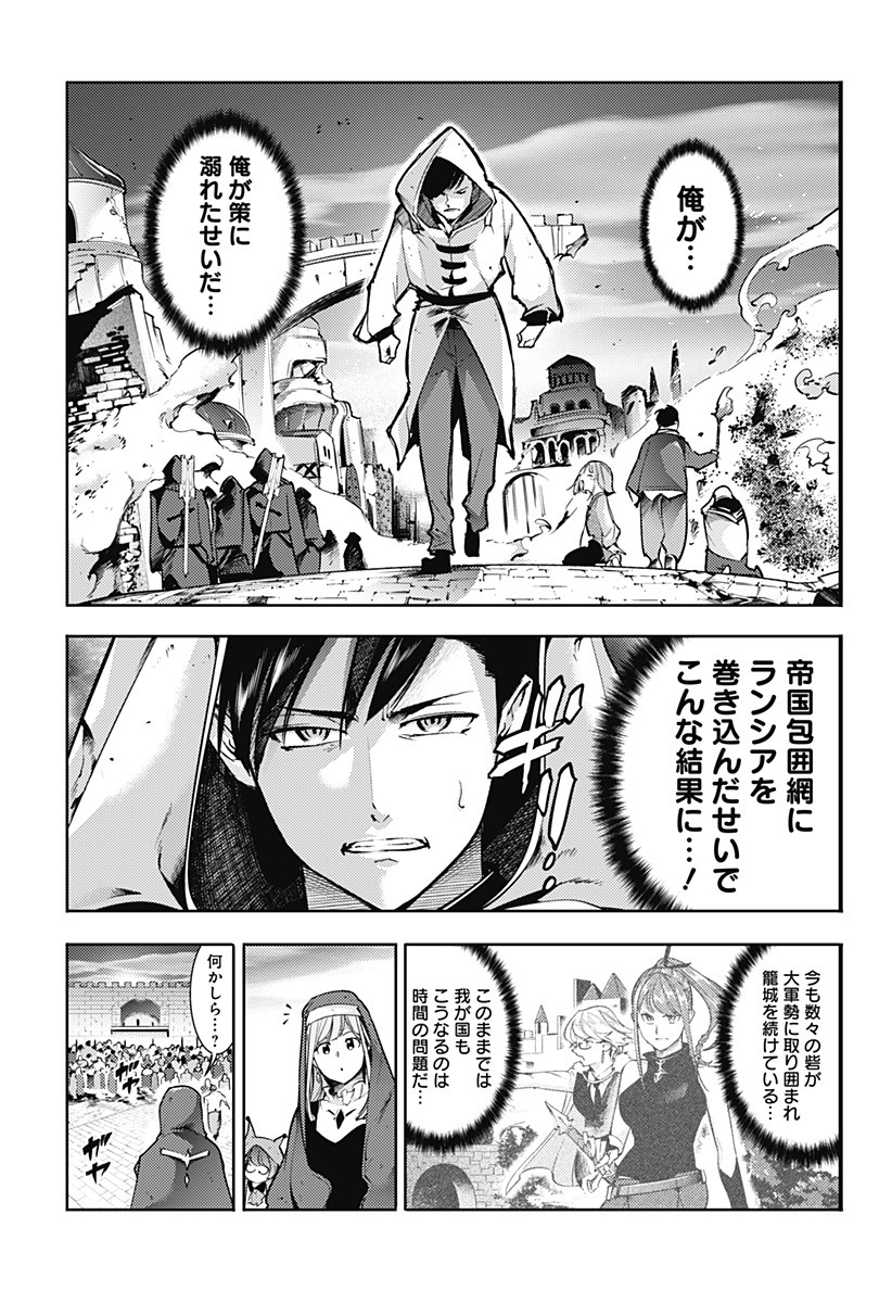 終末のハーレム ファンタジア 第64話 - Page 21