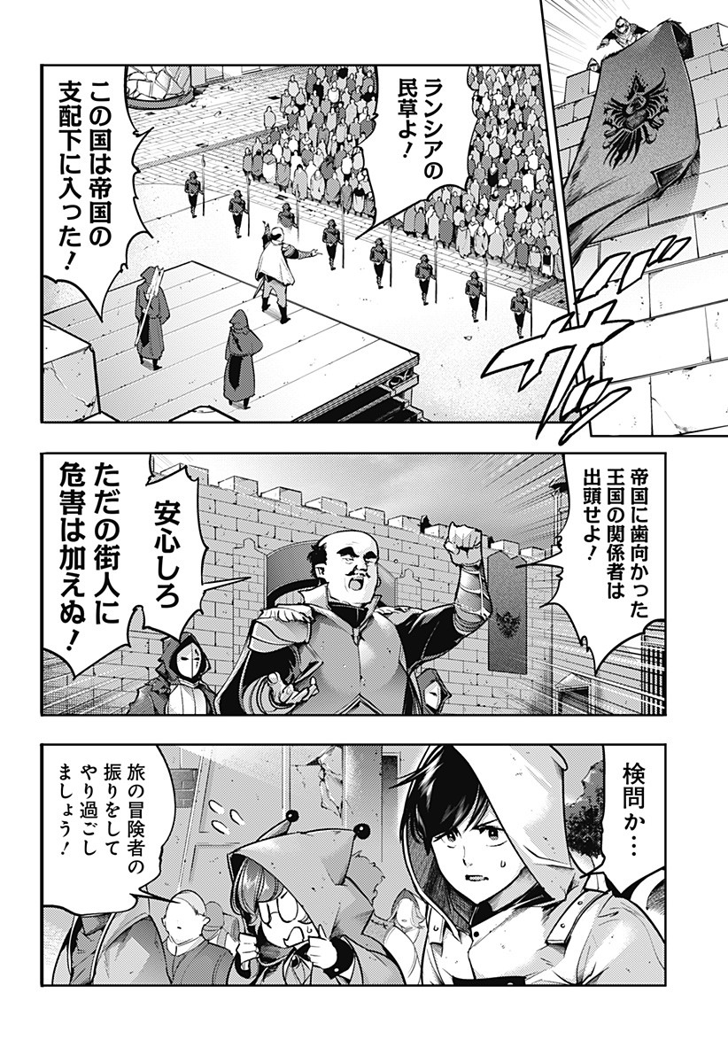 終末のハーレム ファンタジア 第64話 - Page 22