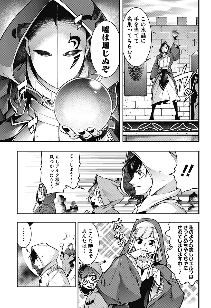 終末のハーレム ファンタジア 第64話 - Page 23