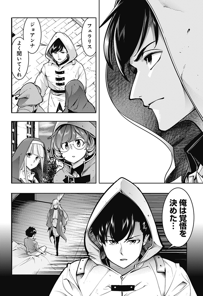 終末のハーレム ファンタジア 第64話 - Page 24