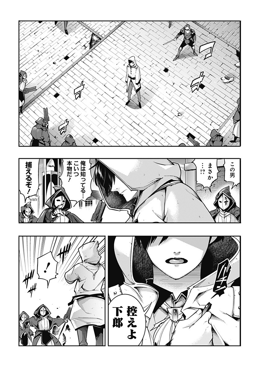 終末のハーレム ファンタジア 第64話 - Page 27