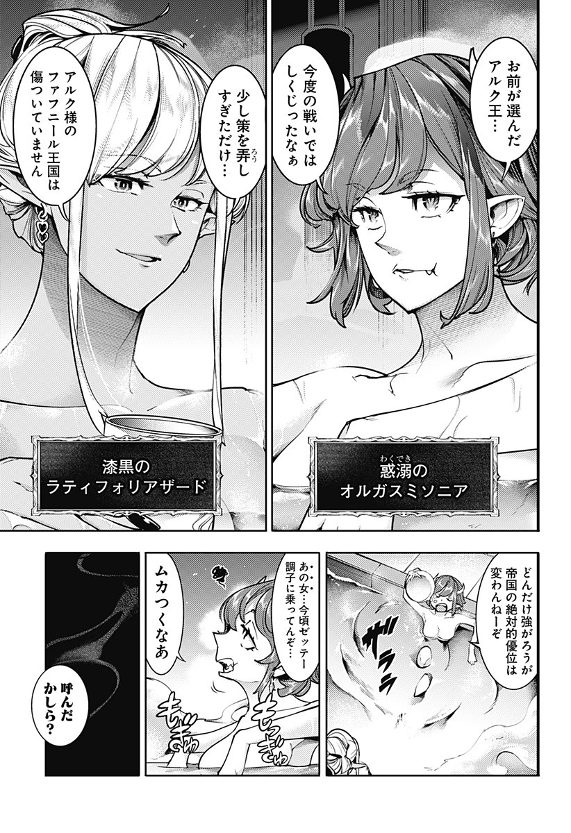 終末のハーレム ファンタジア 第64話 - Page 5