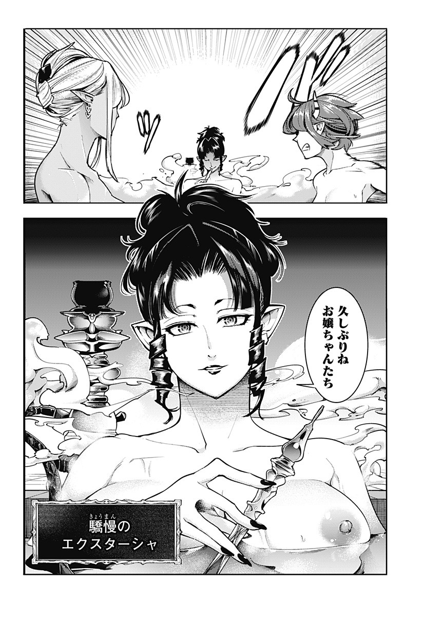 終末のハーレム ファンタジア 第64話 - Page 6