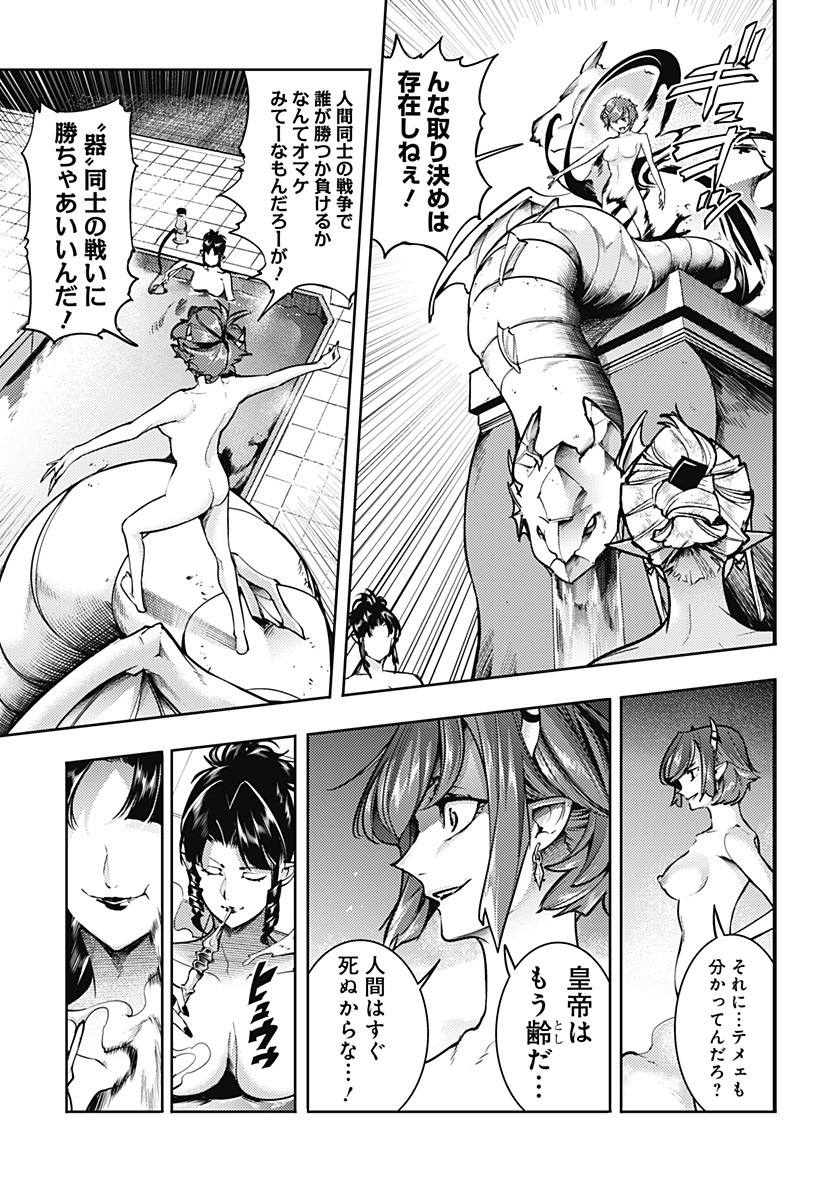 終末のハーレム ファンタジア 第64話 - Page 9