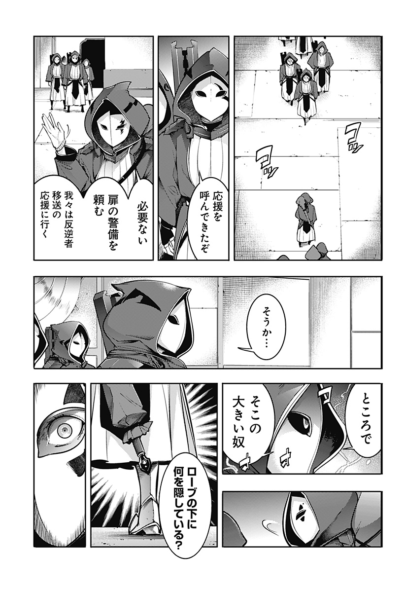 終末のハーレム ファンタジア 第78話 - Page 9