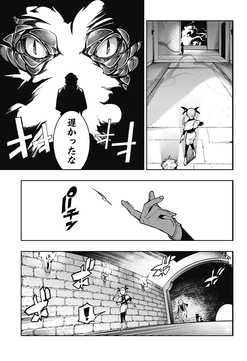 終末のハーレム ファンタジア 第78話 - Page 17