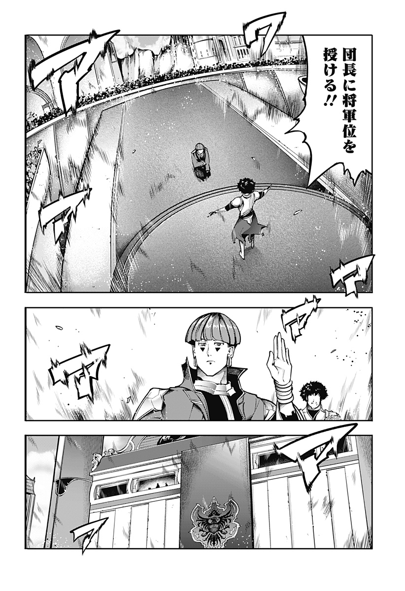 終末のハーレム ファンタジア 第78話 - Page 2