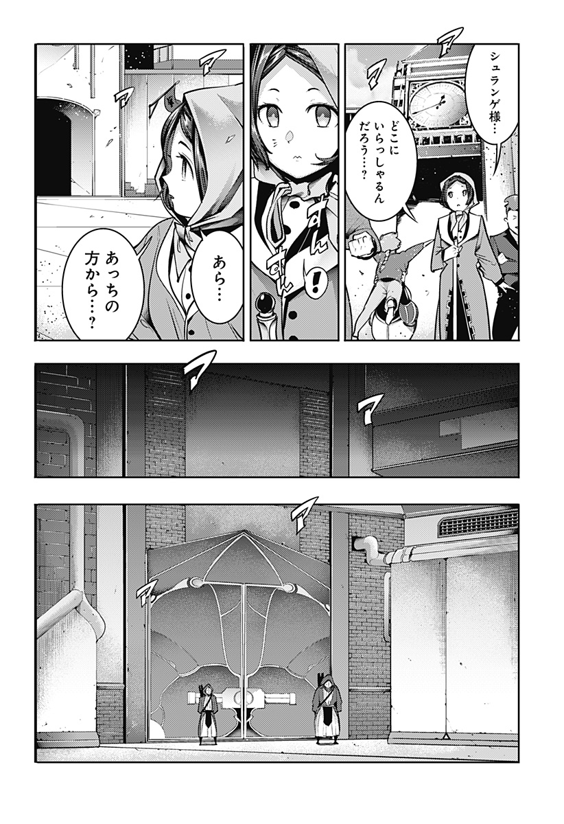 終末のハーレム ファンタジア 第78話 - Page 4