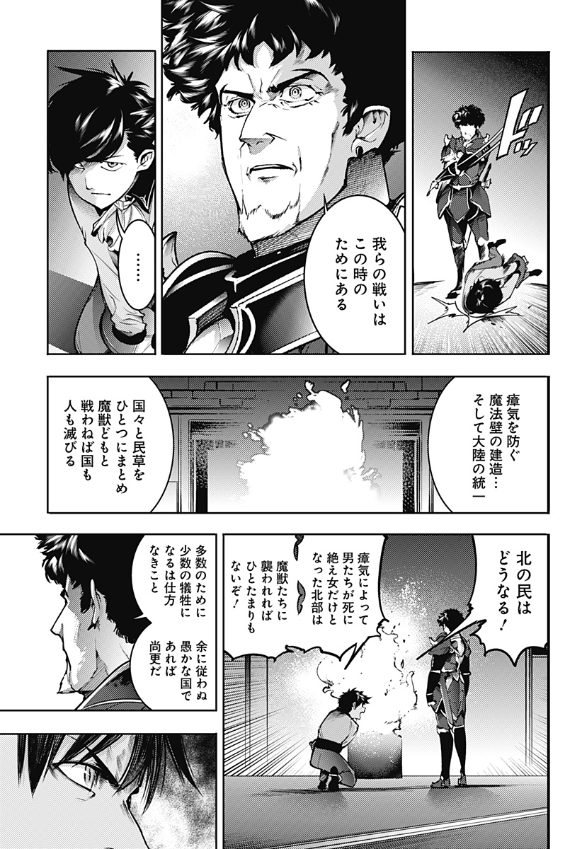 終末のハーレム ファンタジア 第67話 - Page 11