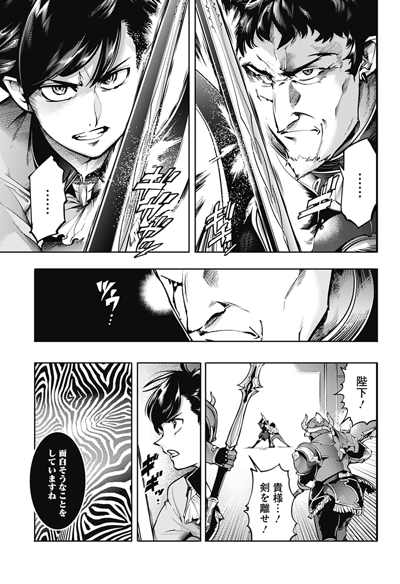 終末のハーレム ファンタジア 第67話 - Page 15